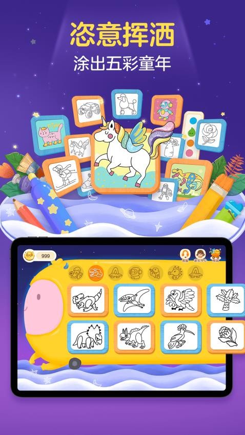 洪恩小画家免费版