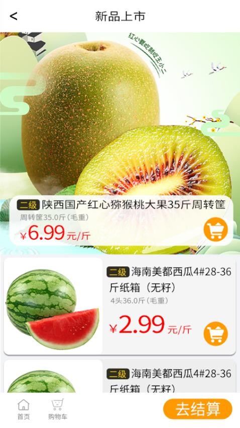 淘果云市app