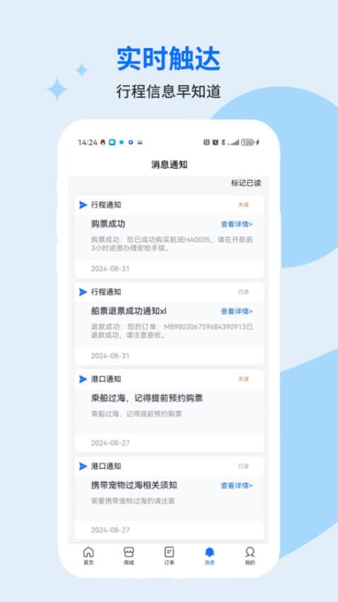 轮渡管家官方版