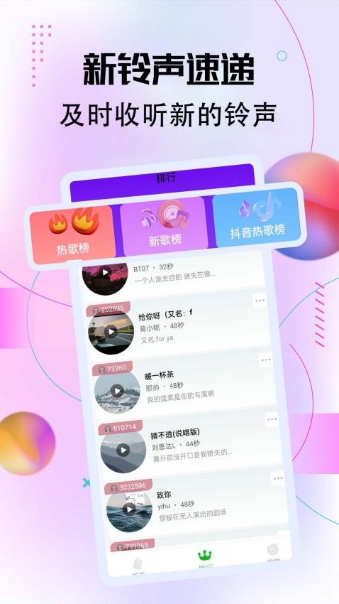 铃声很多最新版