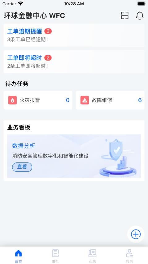 消防易免费版