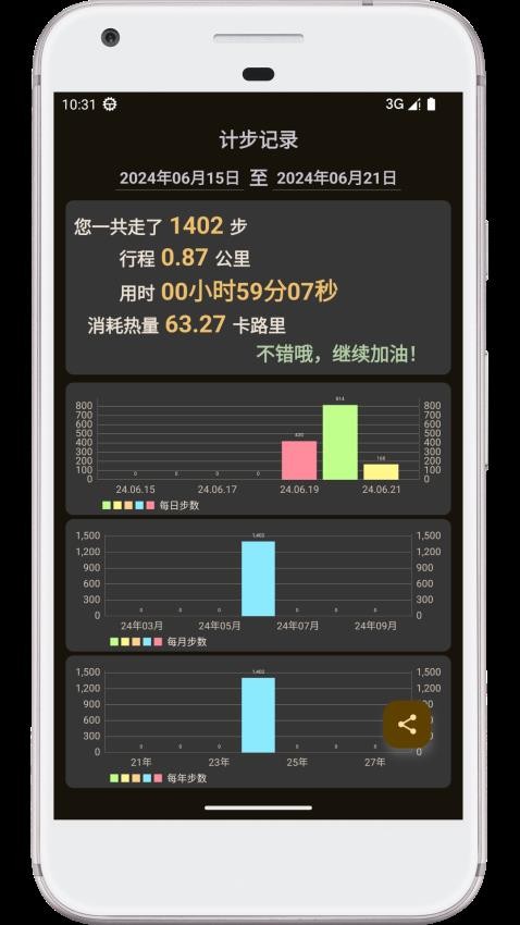 图乐计步器官网版