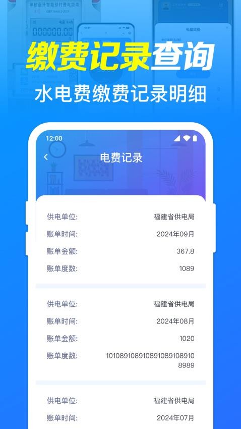 水电实时查询官网版