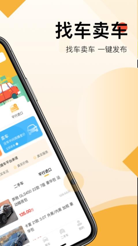 帮提车官方版