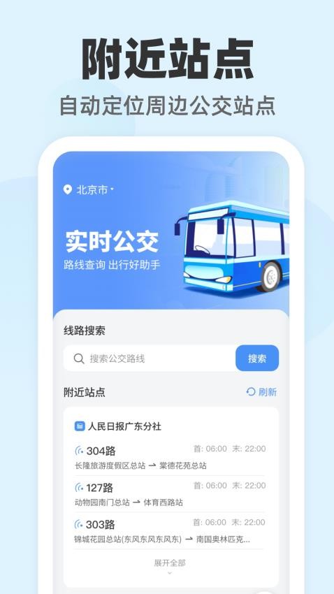 公交随查软件