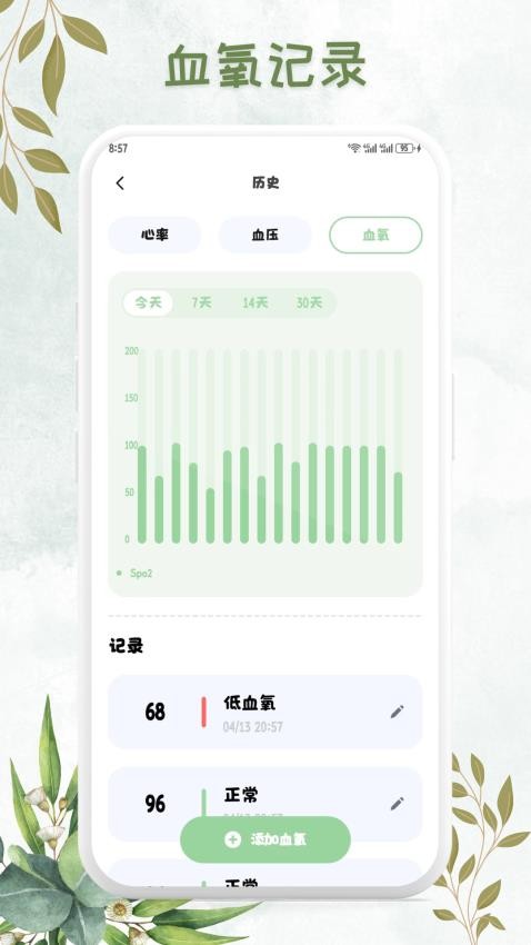 血压追踪管家最新版
