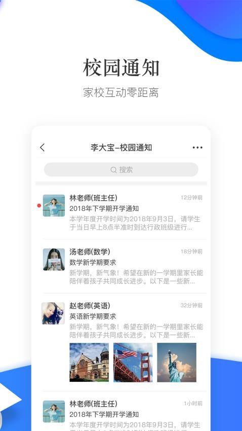 掌通校园官方版