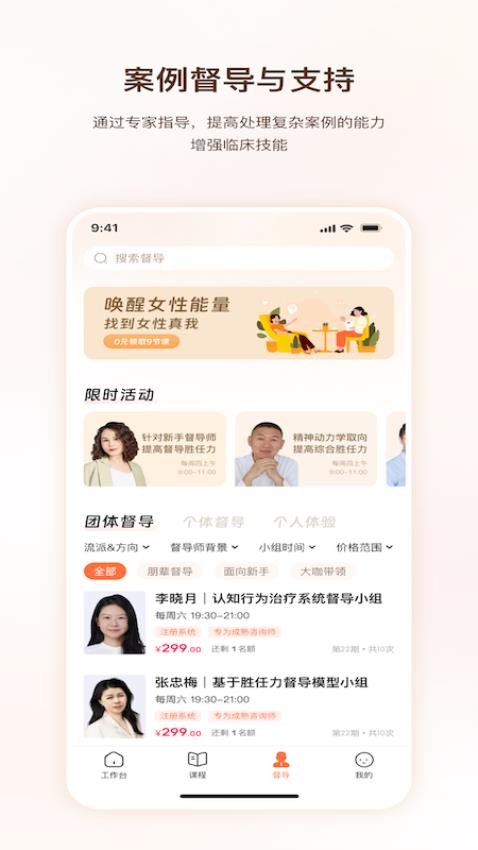 口袋心理咨询师官方版