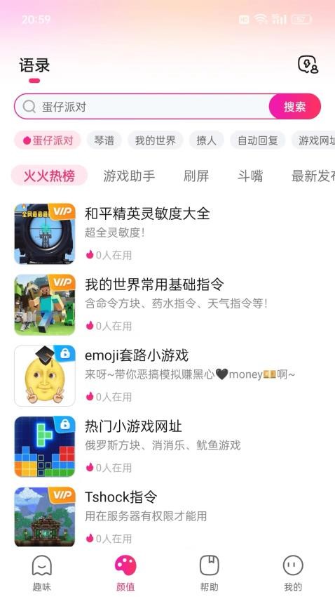 火火键盘免费版