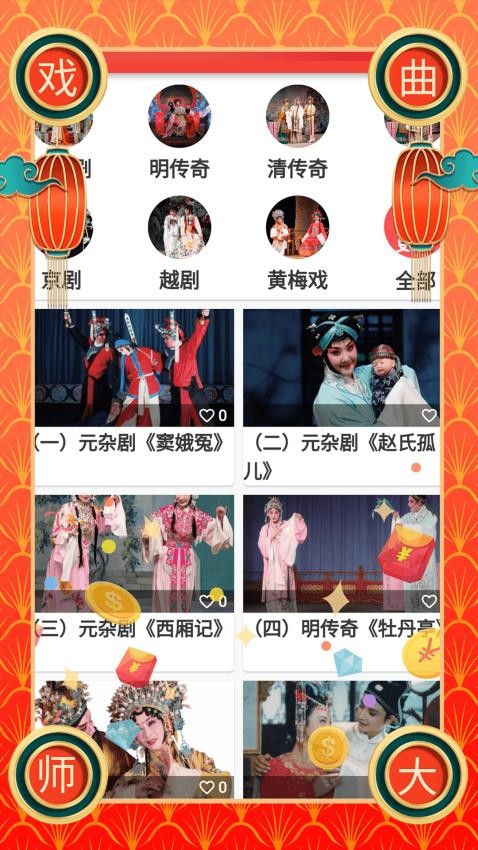 戏曲荟萃手机版