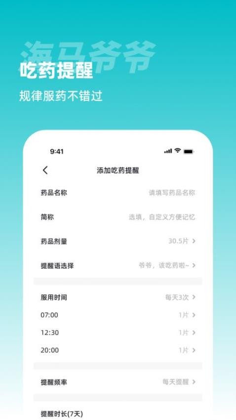 海马爷爷软件