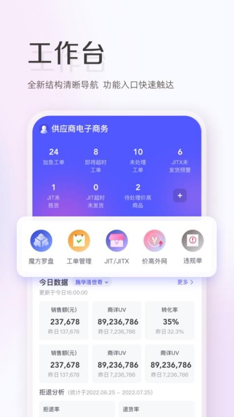 唯商通官网版