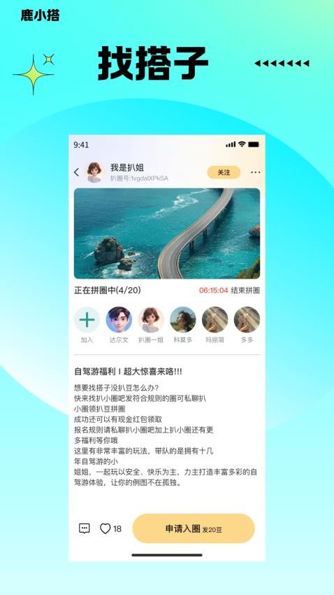 鹿小搭手机版