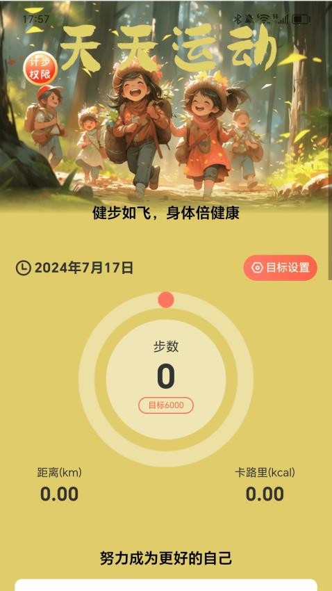 走路梦想家app
