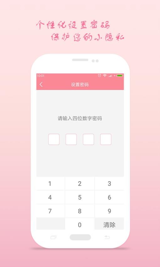 月经期安全期助理软件