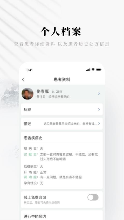 快问医生版app