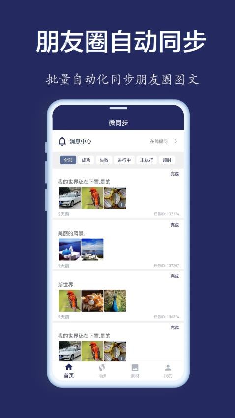 微同步官网版