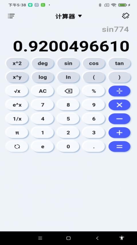 免费全能计算器免费版