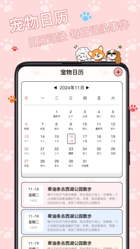 花喵记app