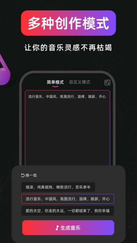AI作曲写歌免费版