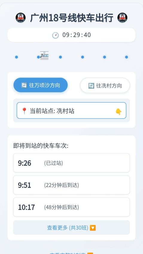 公交出行宝免费版
