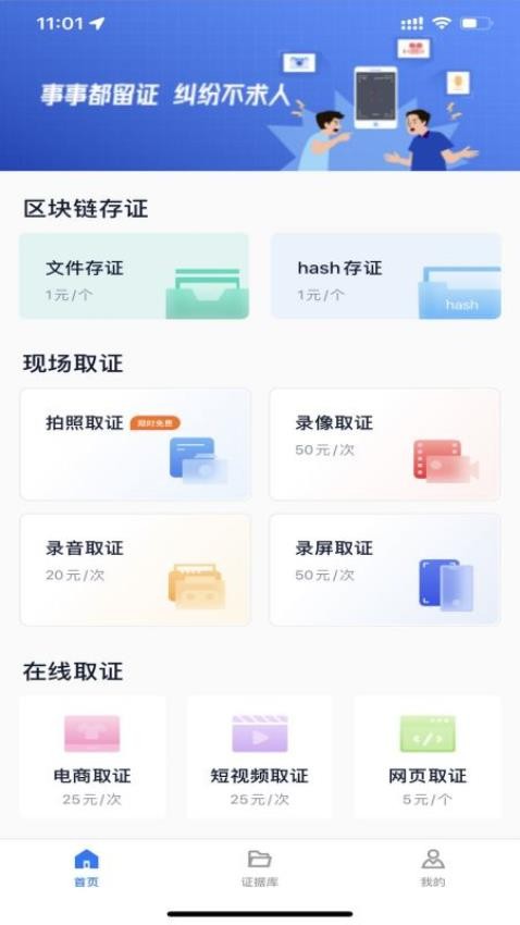 掌上取证最新版