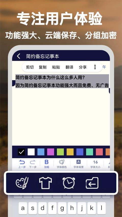 简约备忘记事本官网版