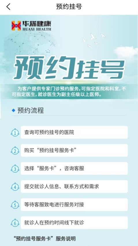 华烯健康官网版