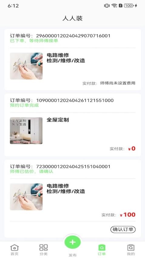 人人装app