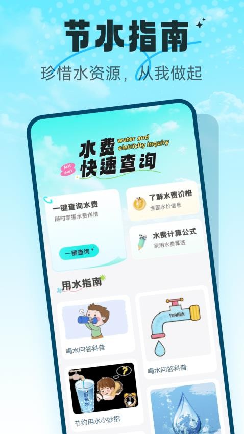 水电速享查询