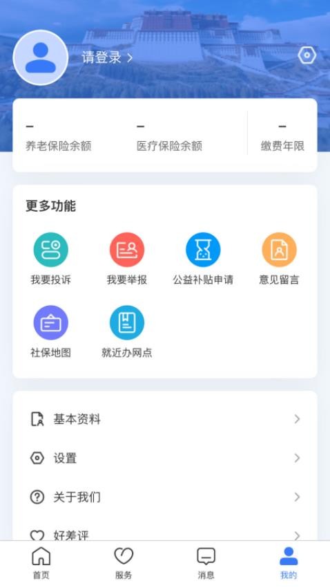 拉萨人社官方版