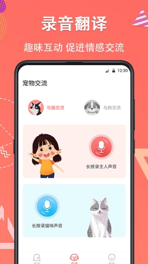 宠物翻译器铲屎官手机版