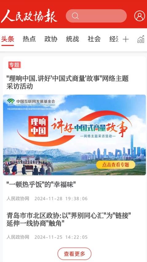人民政协报客户端
