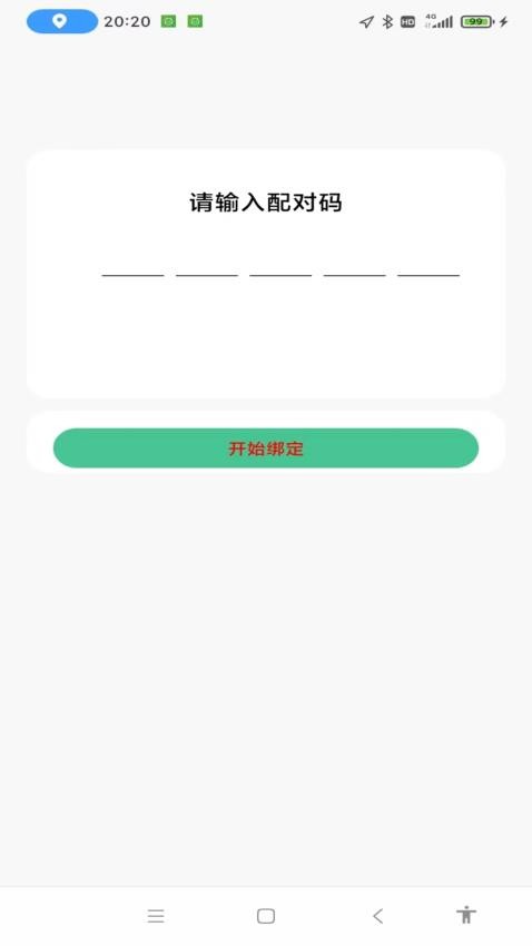 绿提守护孩子端APP