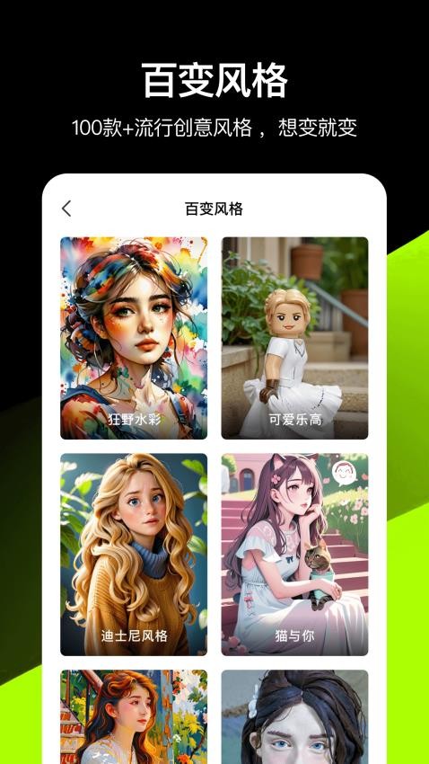 炫图AI软件