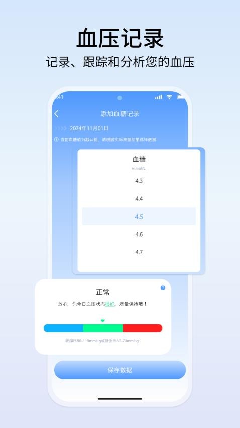 血压血糖管理仪手机版