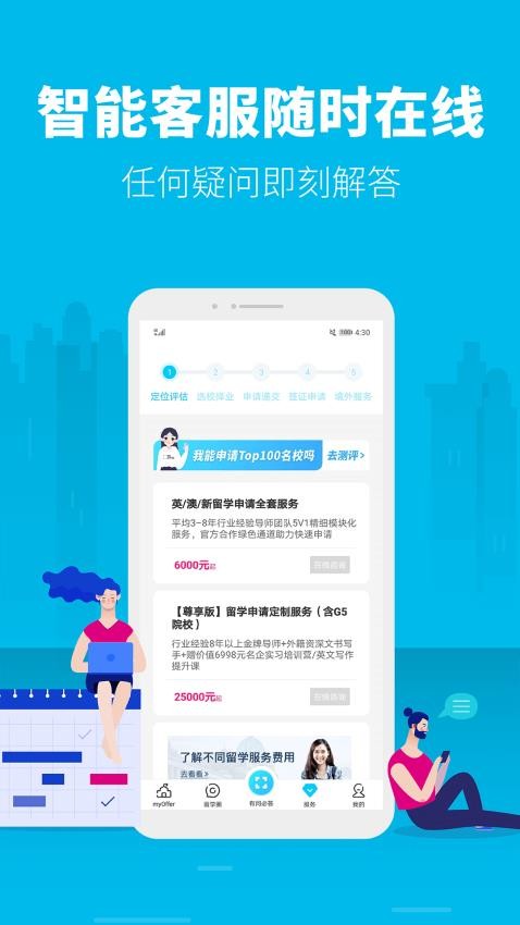 myOffer 留学APP