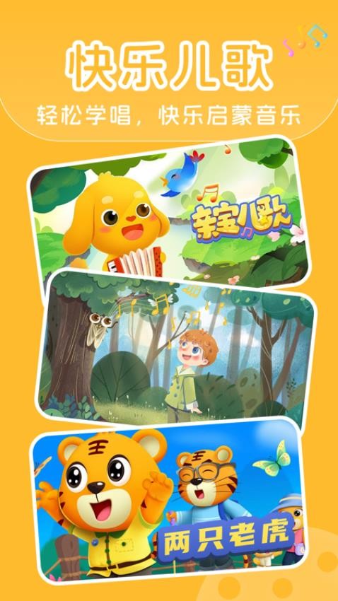 儿歌大全手机版