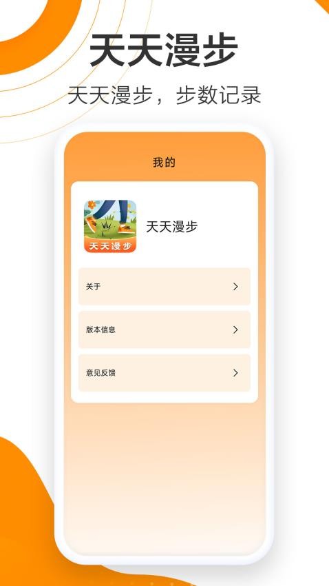 天天漫步最新版