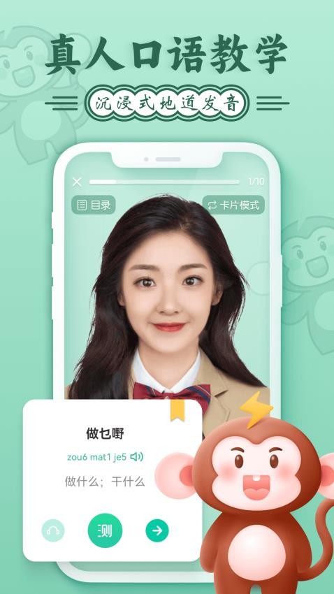粤语学习官网版