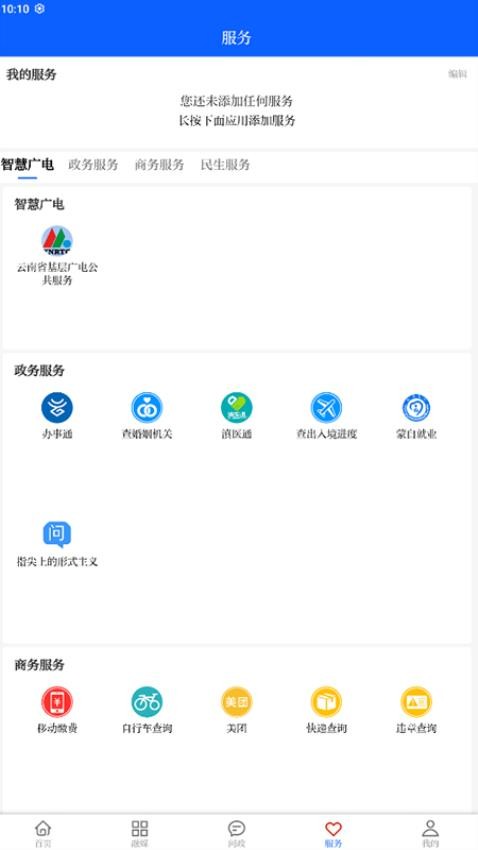 今日蒙自官网版