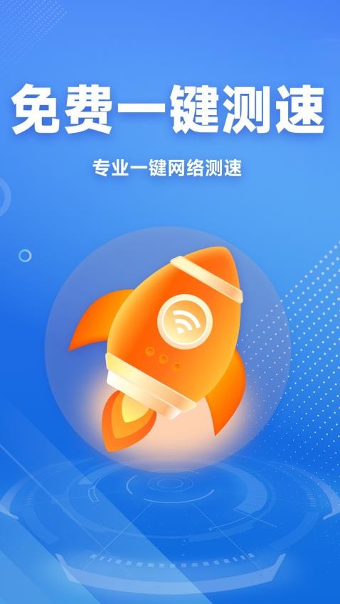 WiFi免费连接钥匙最新版