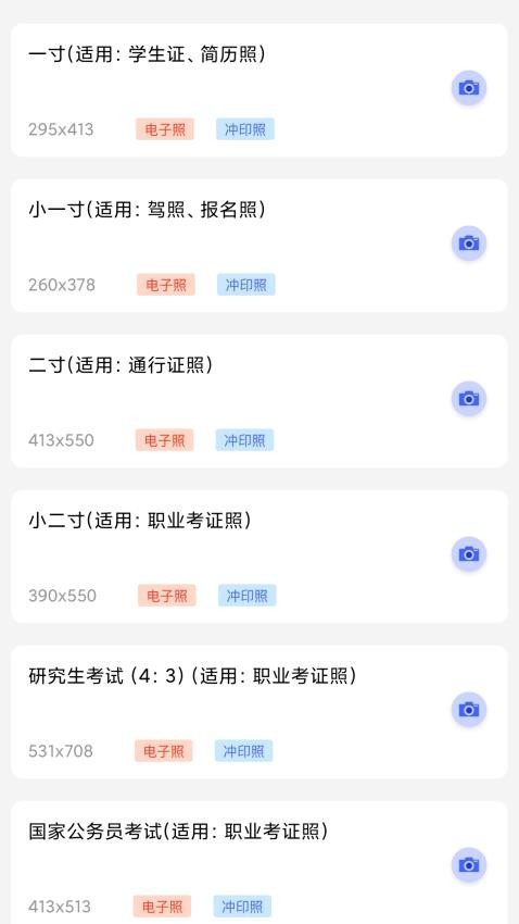 免费证件照片官方版
