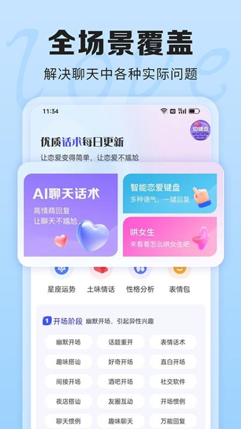 AI聊天话术最新版