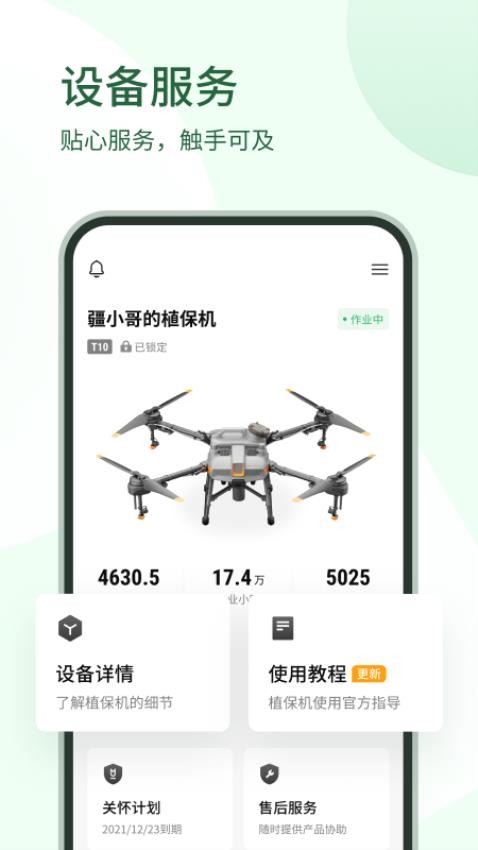大疆农服官网版
