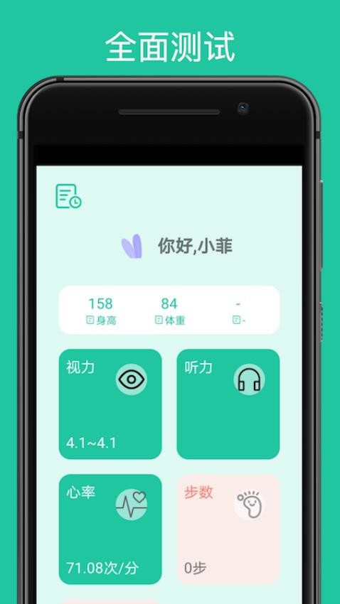 测测体检最新版