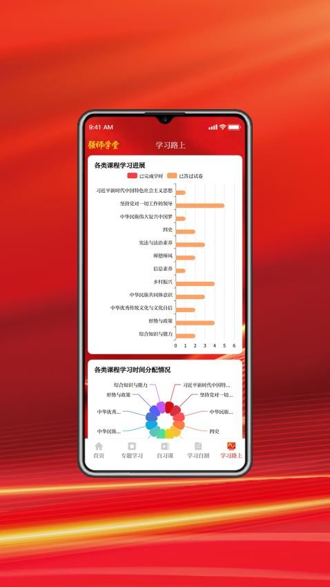 强师学堂官网版