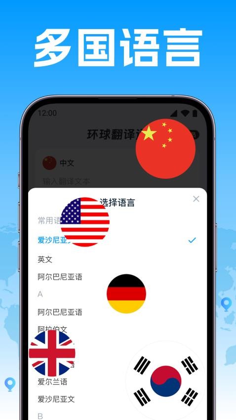 环球翻译官方版