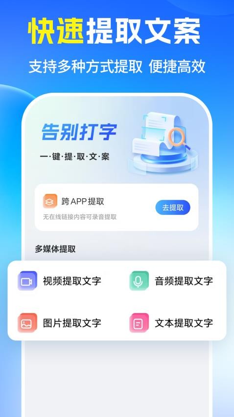 提词器2025官方版