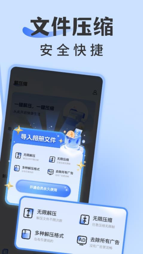 rar解压缩专家APP